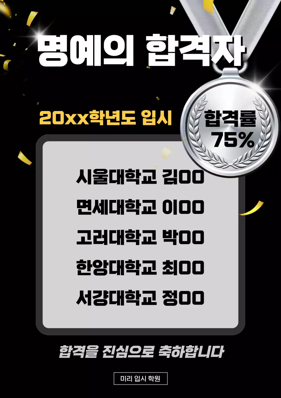 검정과 골드의 고급스러운 합격자 공지