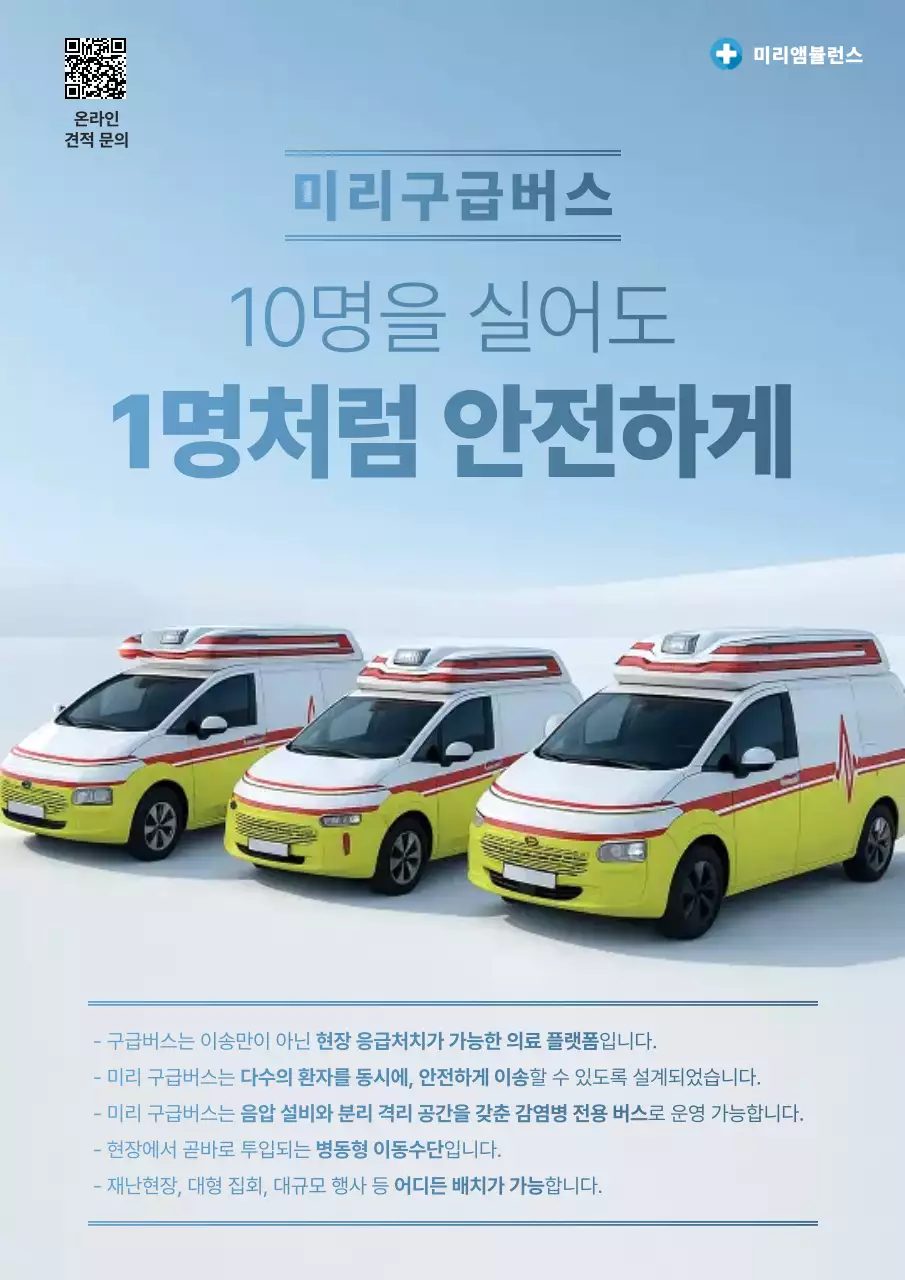 하늘색 모던 의료 홍보