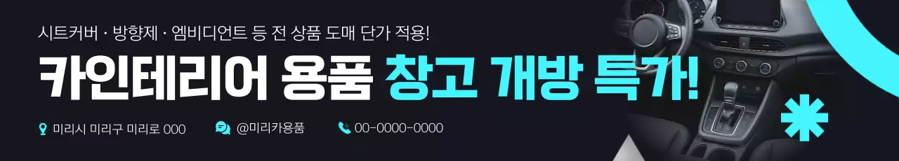검정 모던 자동차용품 할인