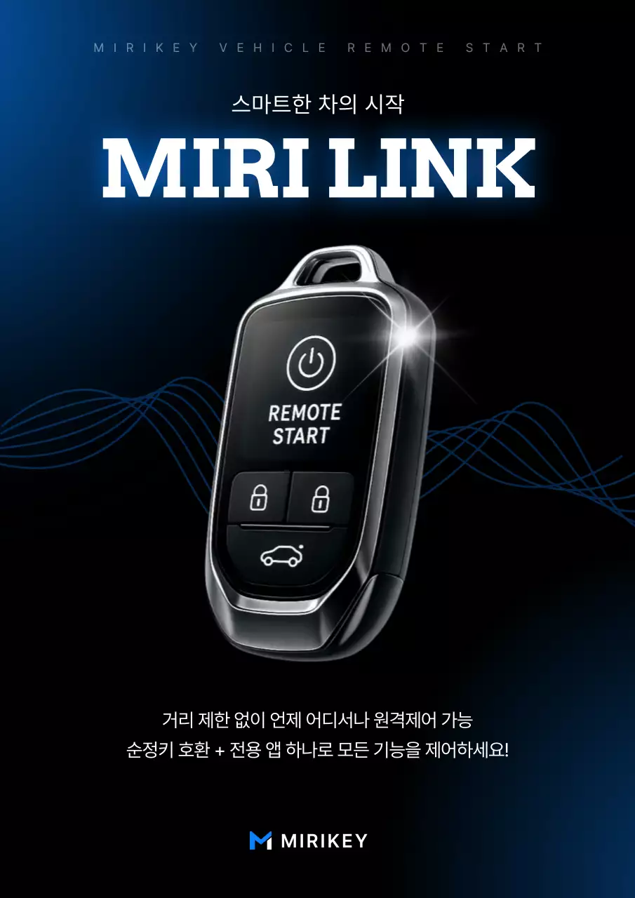 검정 모던 차량 원격제어 광고