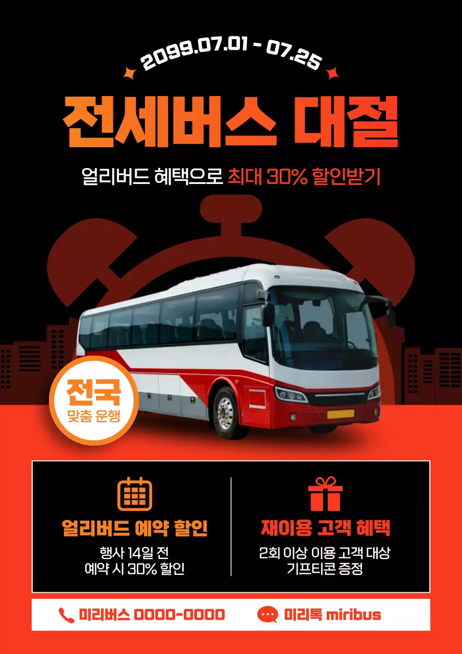 주황 모던 여행 광고