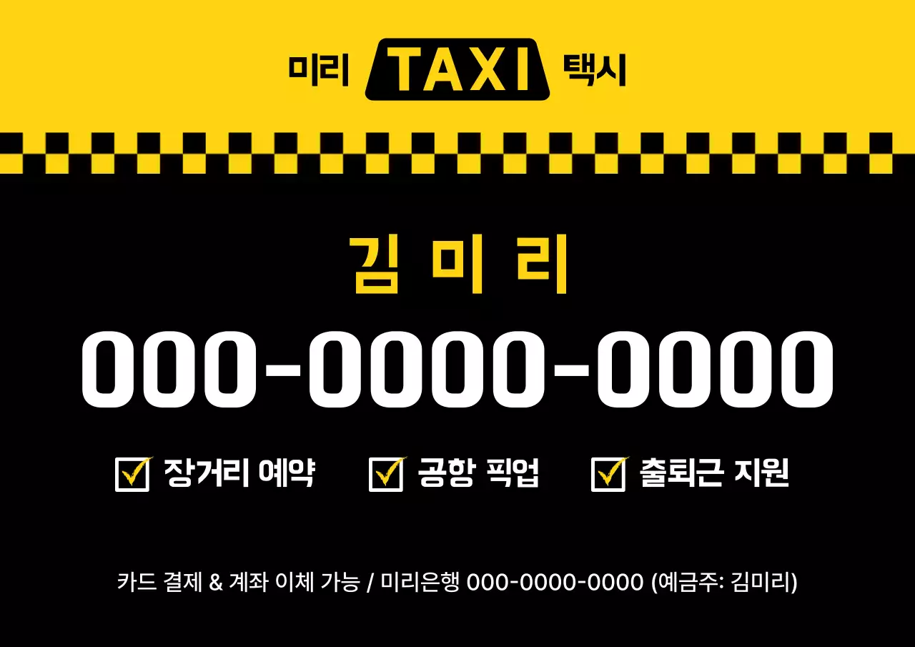 노랑 기본 교통 광고