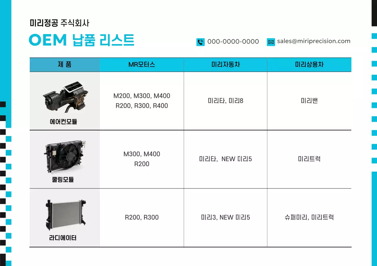 파랑 모던 자동차 부품 소개