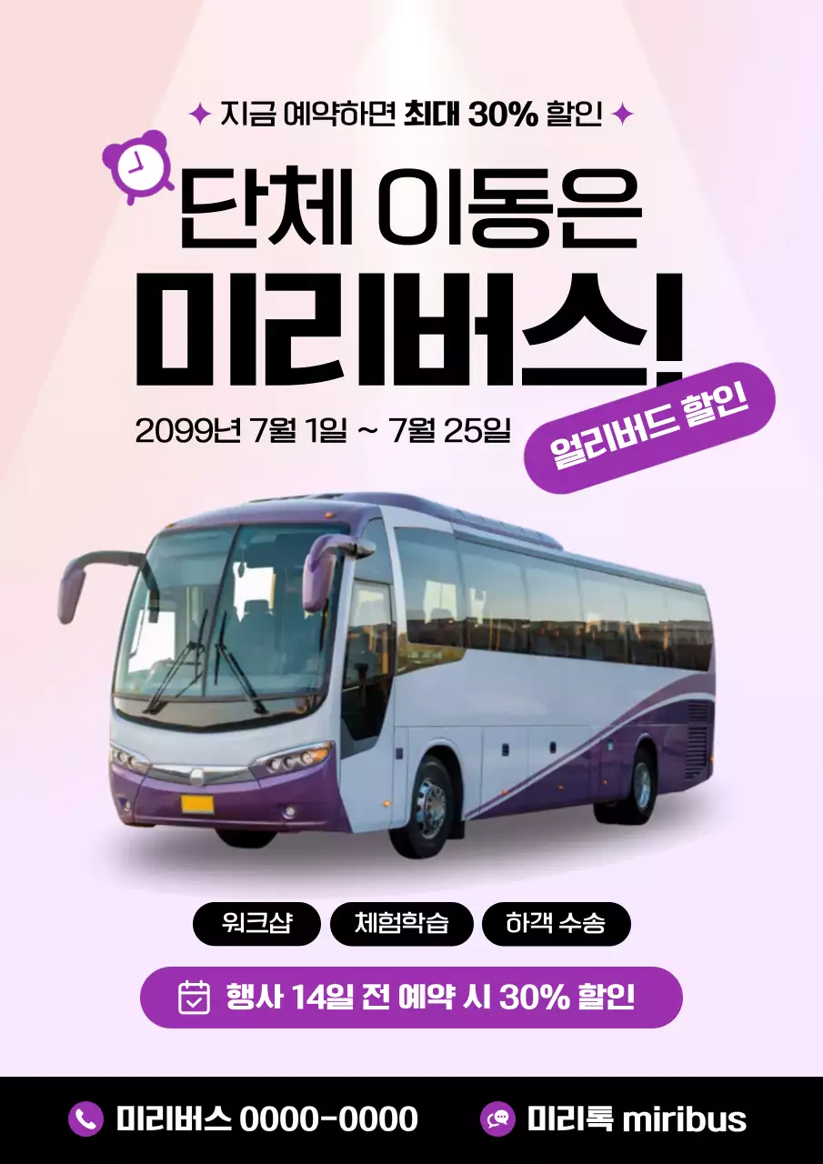 연보라 모던 교통 광고