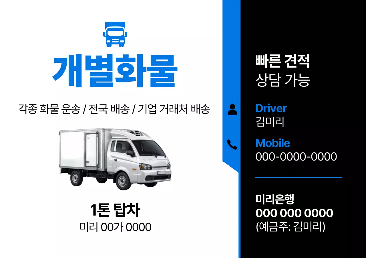 파랑 심플 화물운송 광고