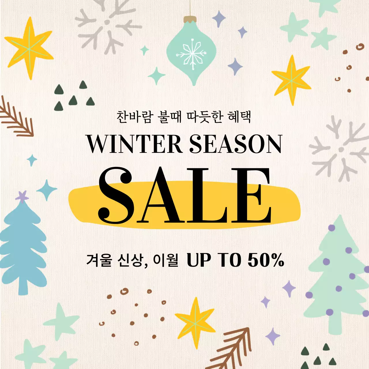 민트색의 아자기한 세일이벤트 광고