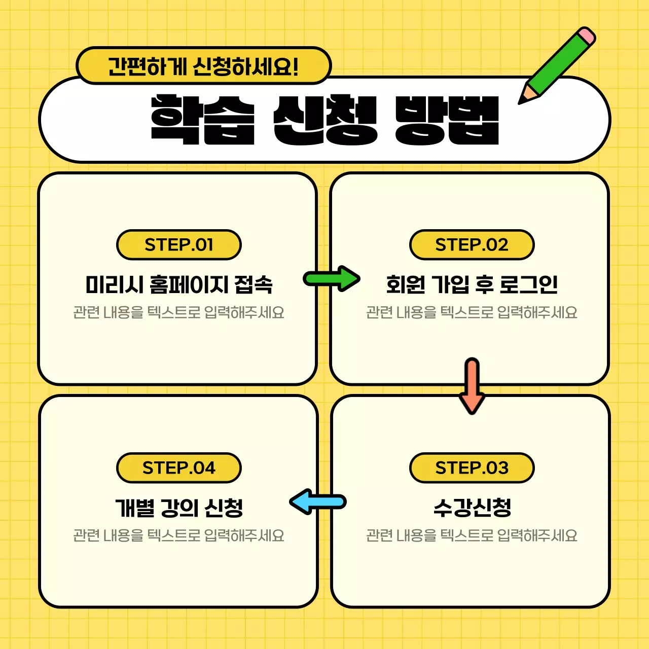 노랑과 초록색의 키치한 교육센터 수강생 모집 홍보