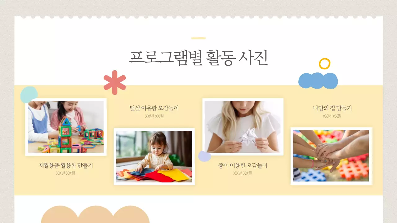 베이지색의 아기자기한 통합교육 강사 포트폴리오