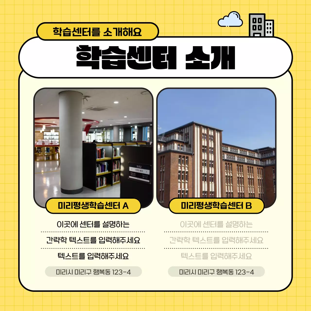 노랑과 초록색의 키치한 교육센터 수강생 모집 홍보