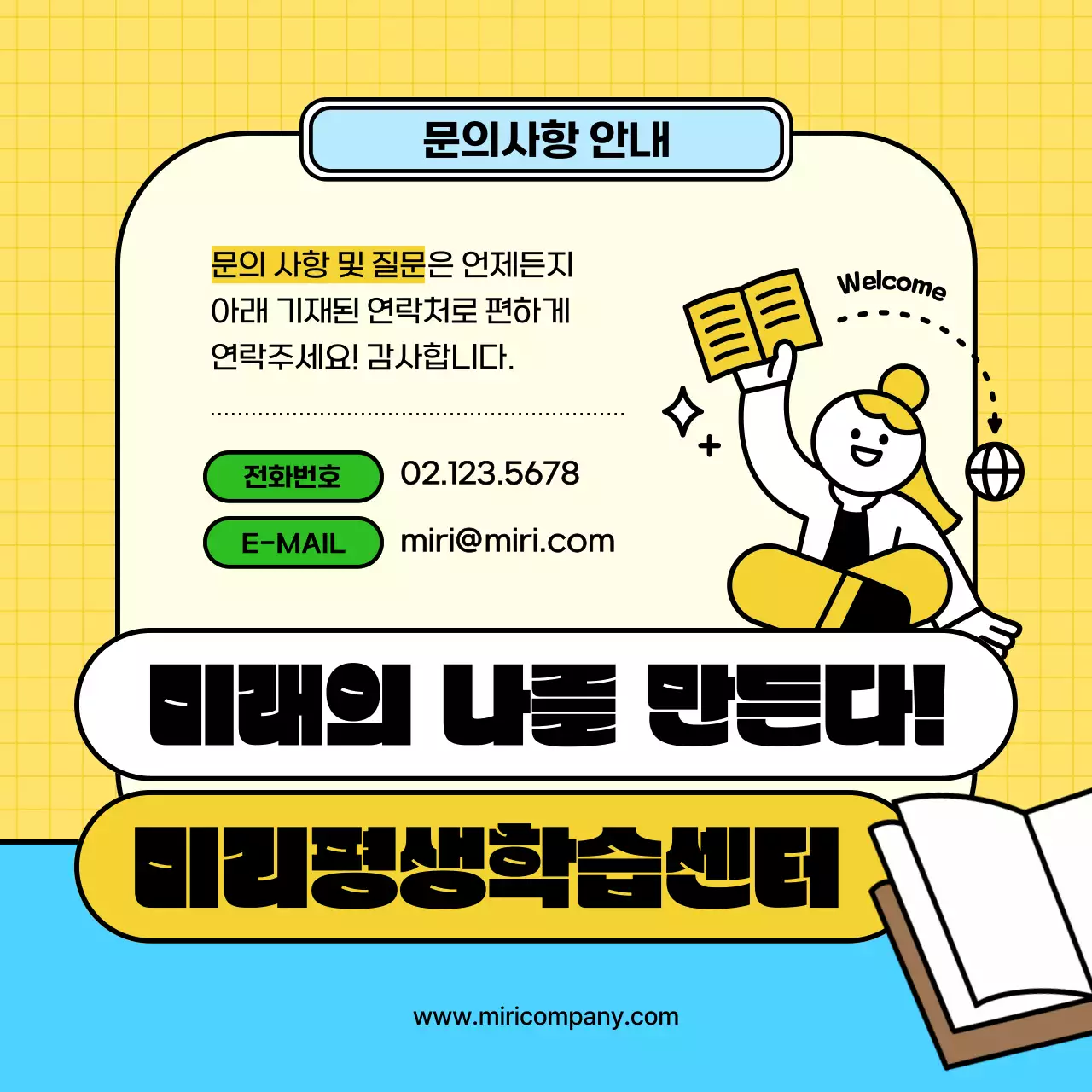 노랑과 초록색의 키치한 교육센터 수강생 모집 홍보