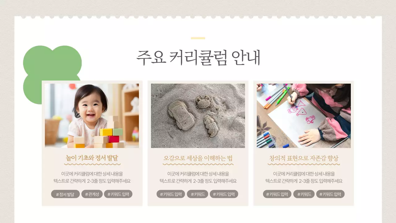 베이지색의 아기자기한 통합교육 강사 포트폴리오