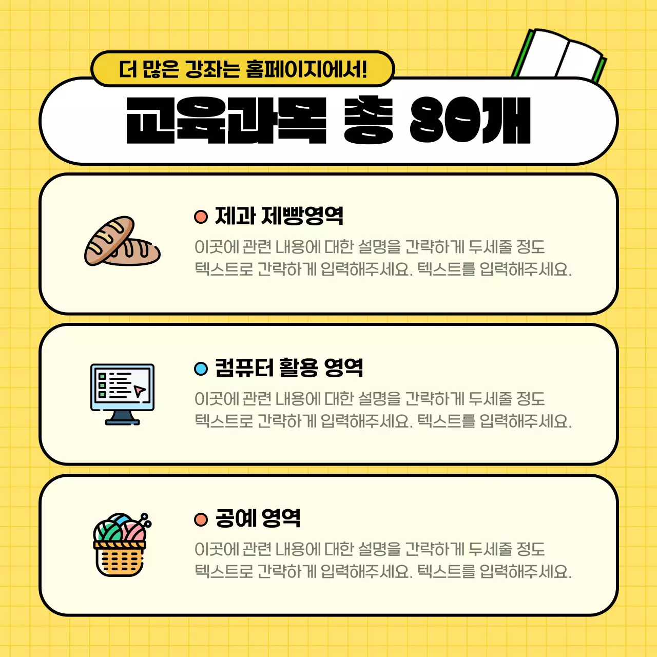 노랑과 초록색의 키치한 교육센터 수강생 모집 홍보