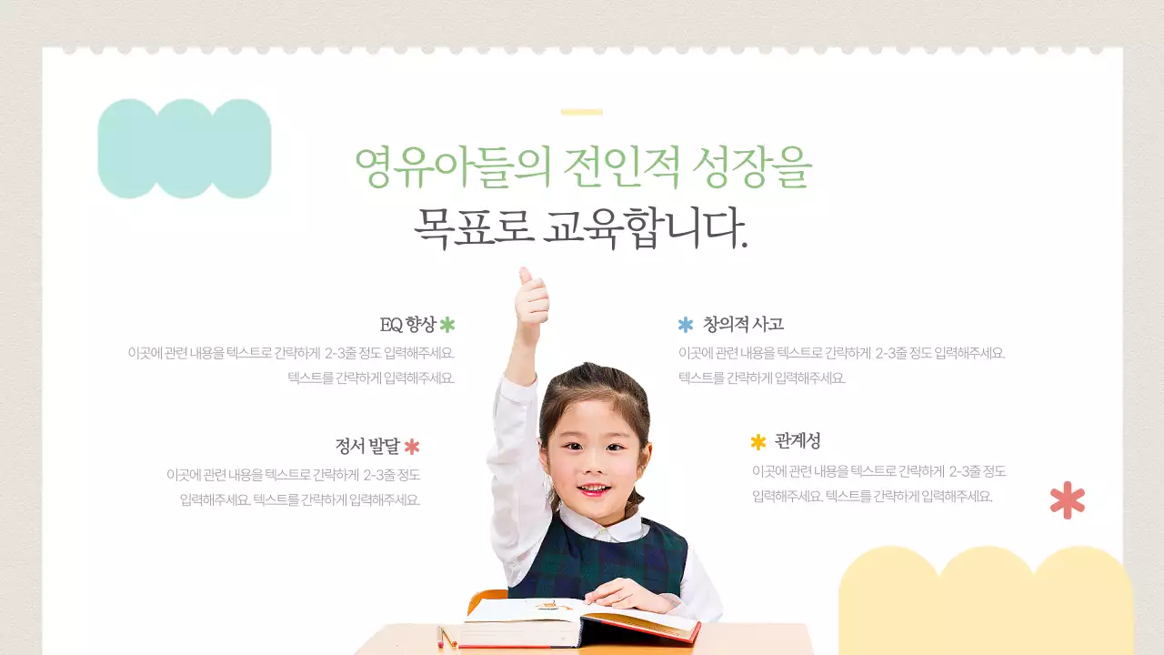 베이지색의 아기자기한 통합교육 강사 포트폴리오