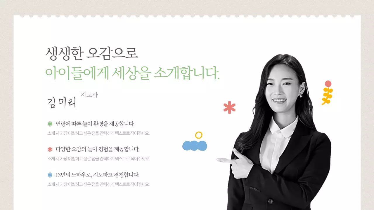 베이지색의 아기자기한 통합교육 강사 포트폴리오