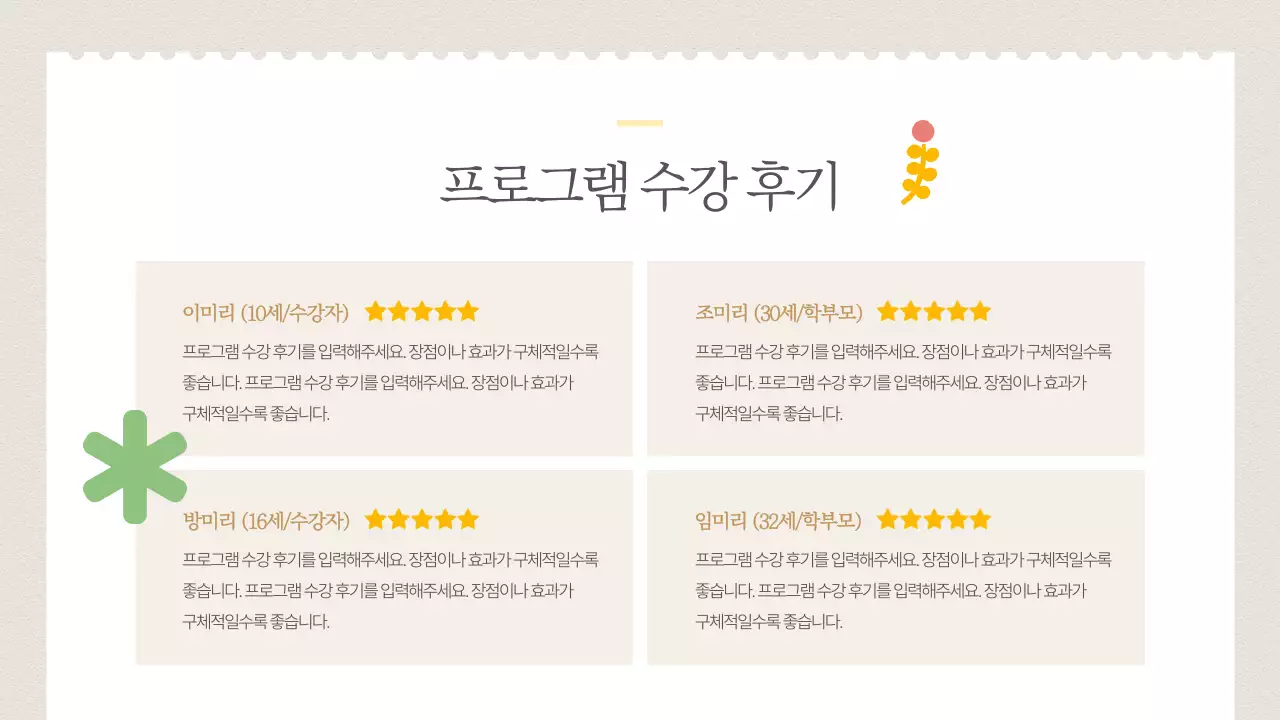 베이지색의 아기자기한 통합교육 강사 포트폴리오