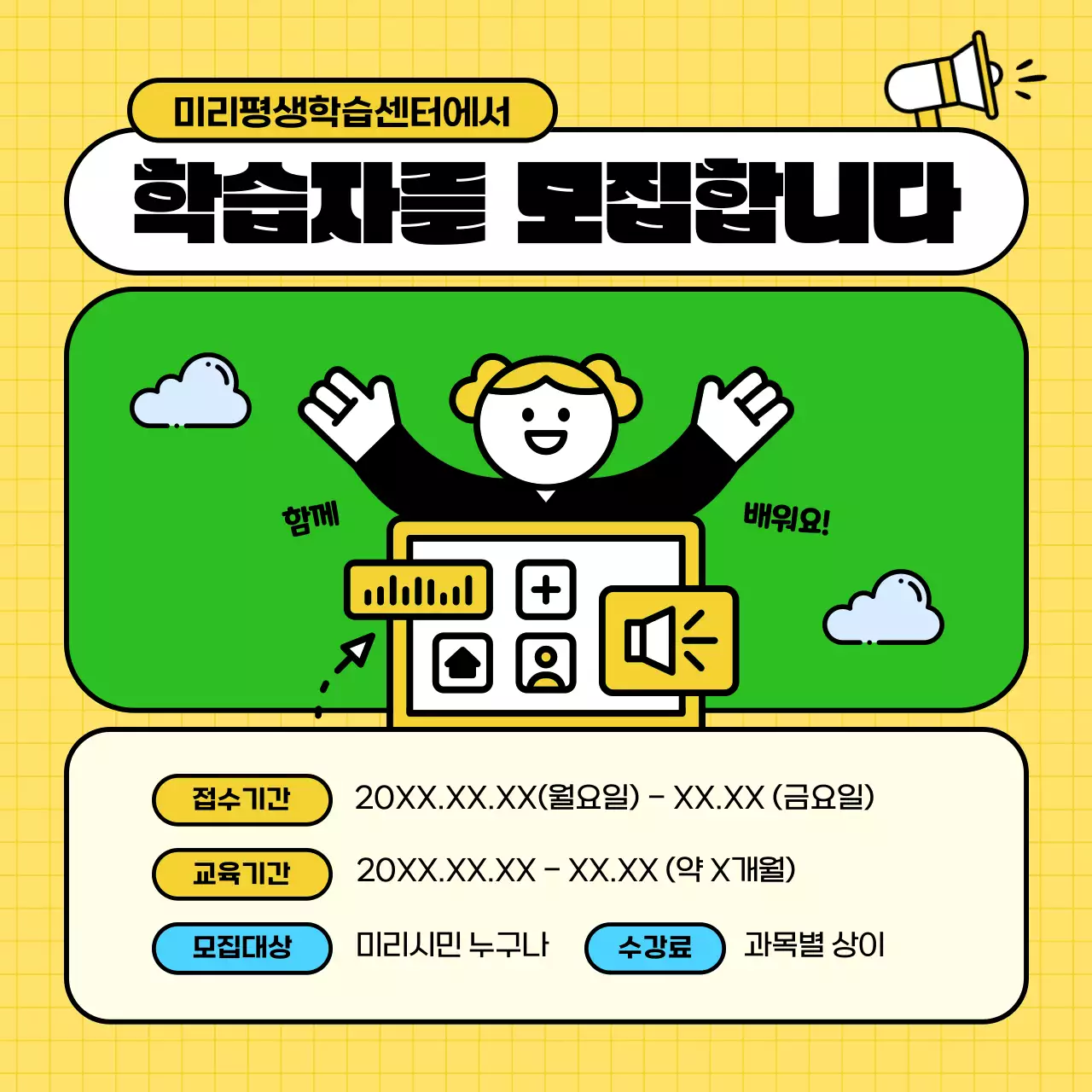 노랑과 초록색의 키치한 교육센터 수강생 모집 홍보