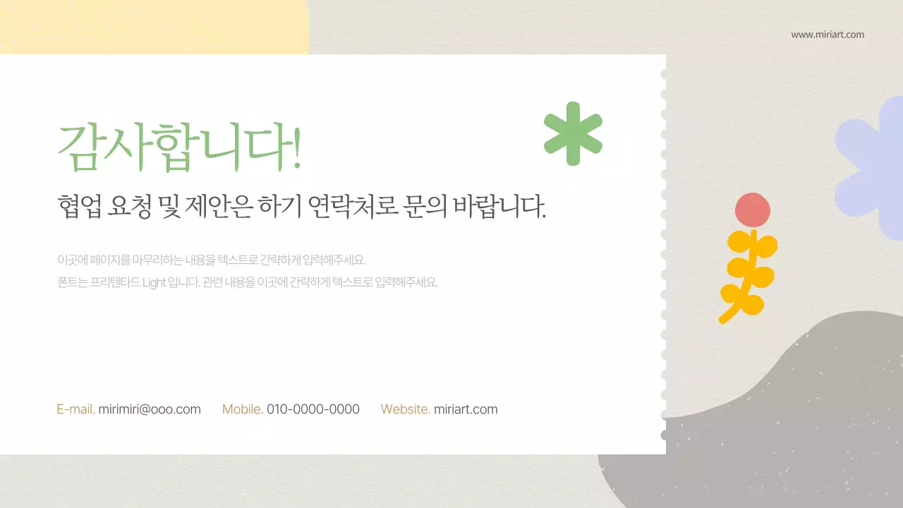 베이지색의 아기자기한 통합교육 강사 포트폴리오