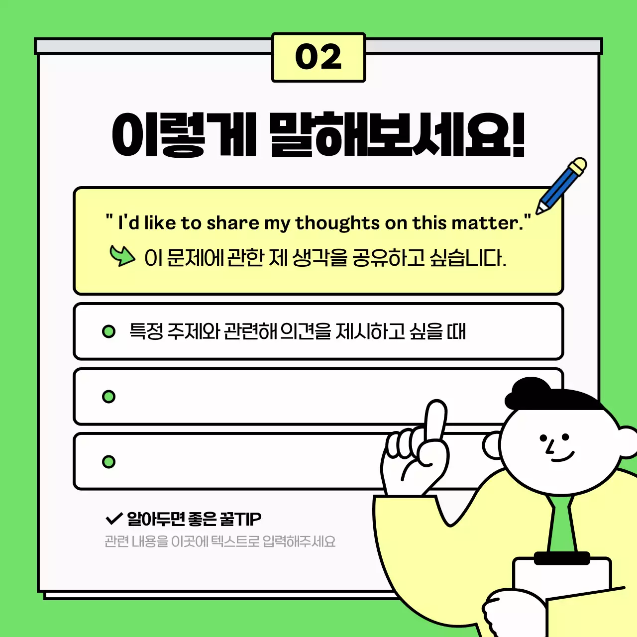 연두색의 키치한 영어회화 수강생 모집 홍보