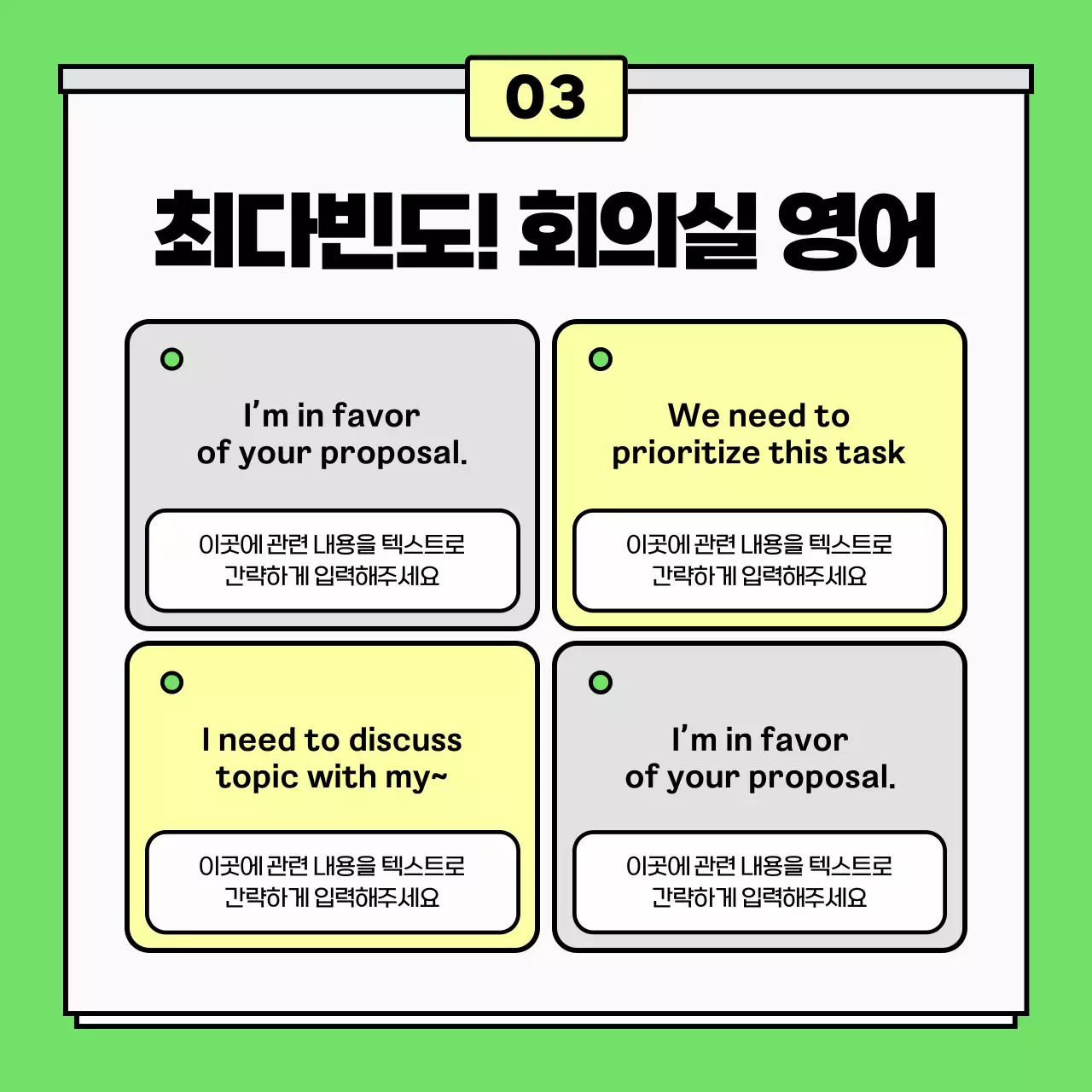 연두색의 키치한 영어회화 수강생 모집 홍보