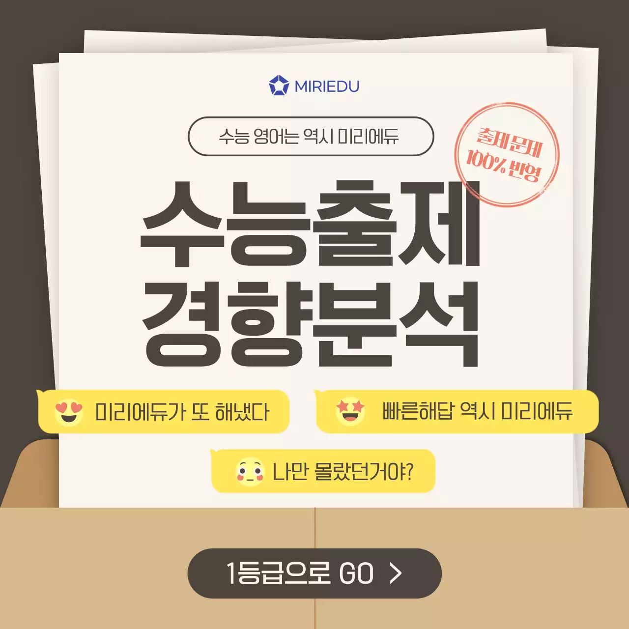 갈색과 아이보리의 심플한 시험지 모양 수능 출제 경향 안내