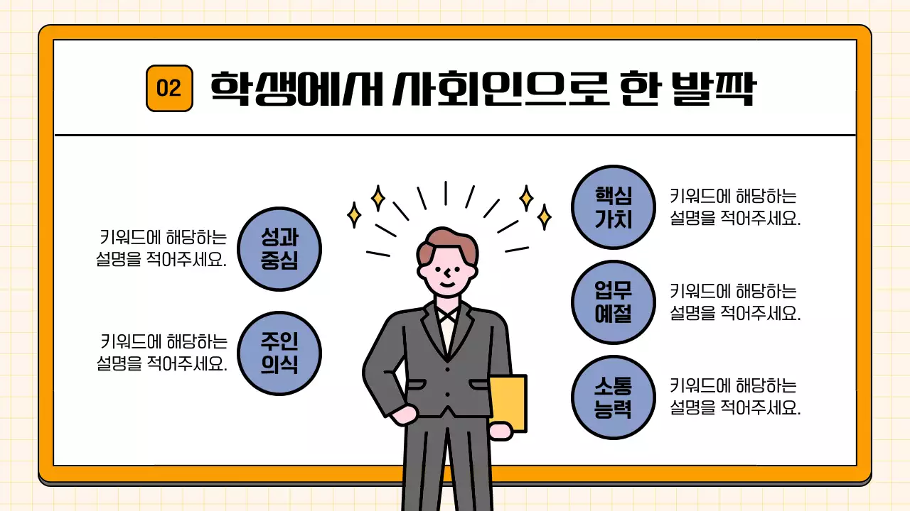 하늘색과 주황색의 심플한 신입사원 교육자료