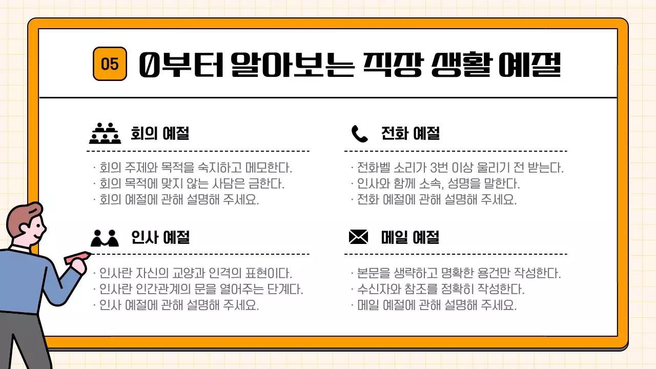 하늘색과 주황색의 심플한 신입사원 교육자료