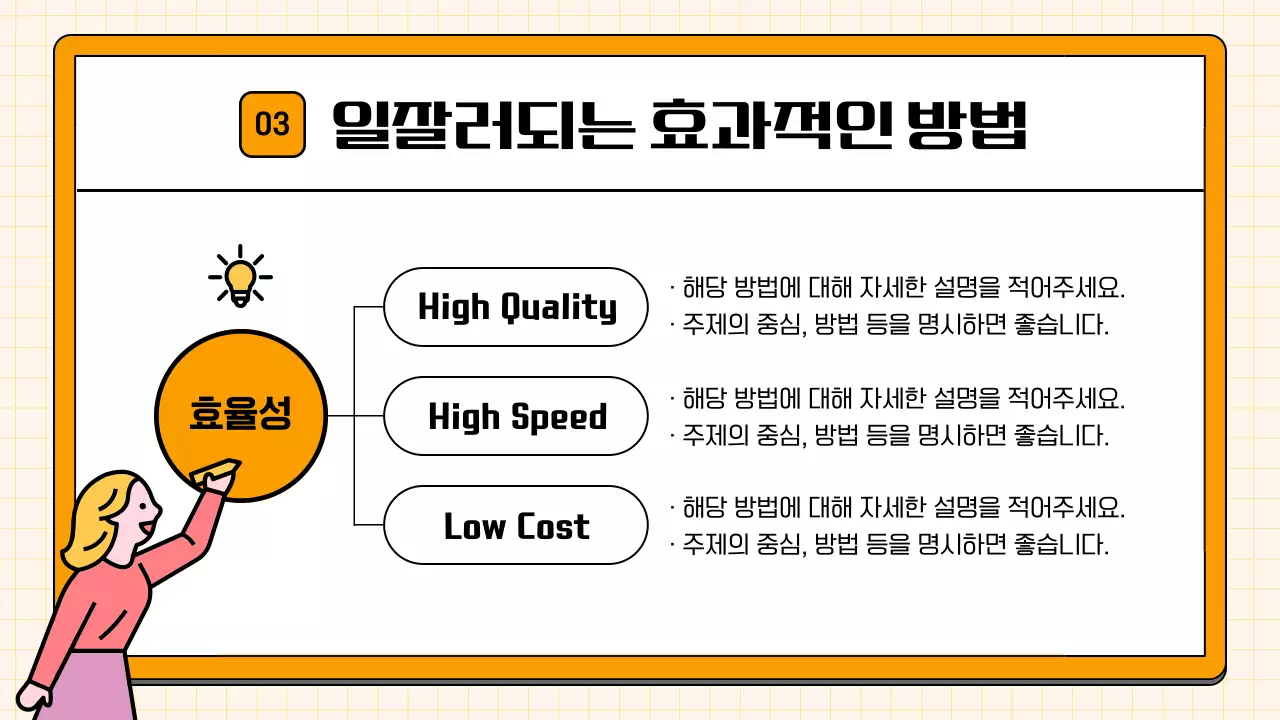 하늘색과 주황색의 심플한 신입사원 교육자료