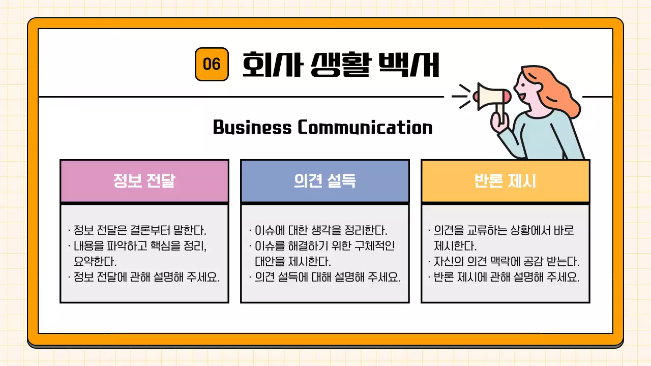 하늘색과 주황색의 심플한 신입사원 교육자료