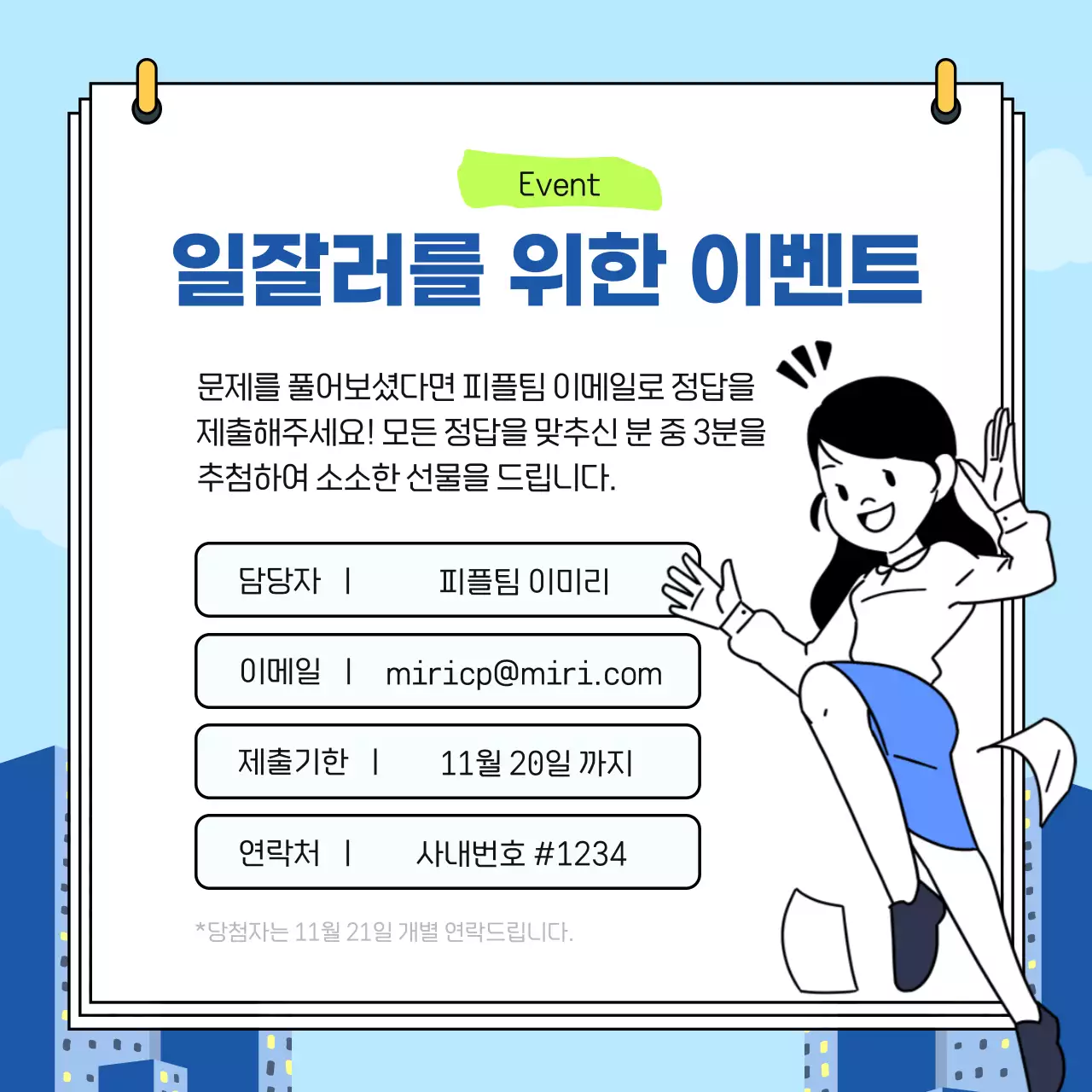 파랑과 연두색의 단순한 비즈니스 용어 퀴즈 게시글
