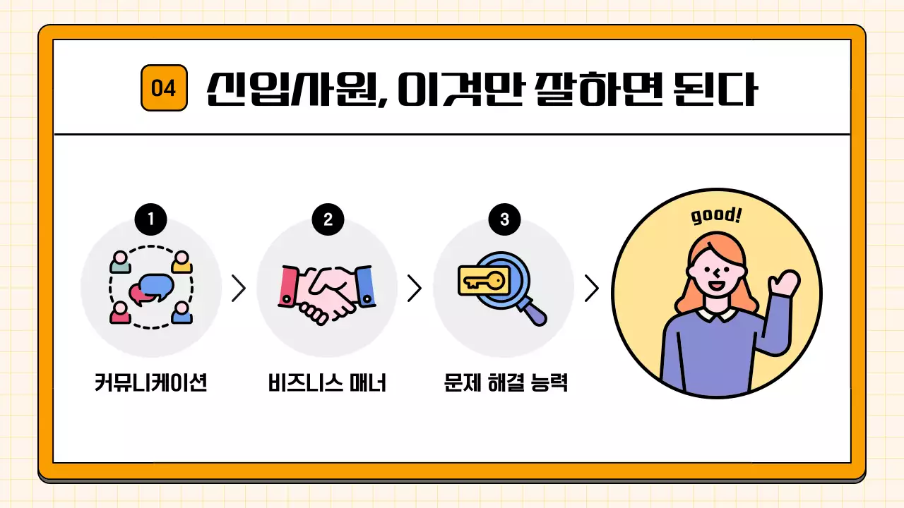 하늘색과 주황색의 심플한 신입사원 교육자료