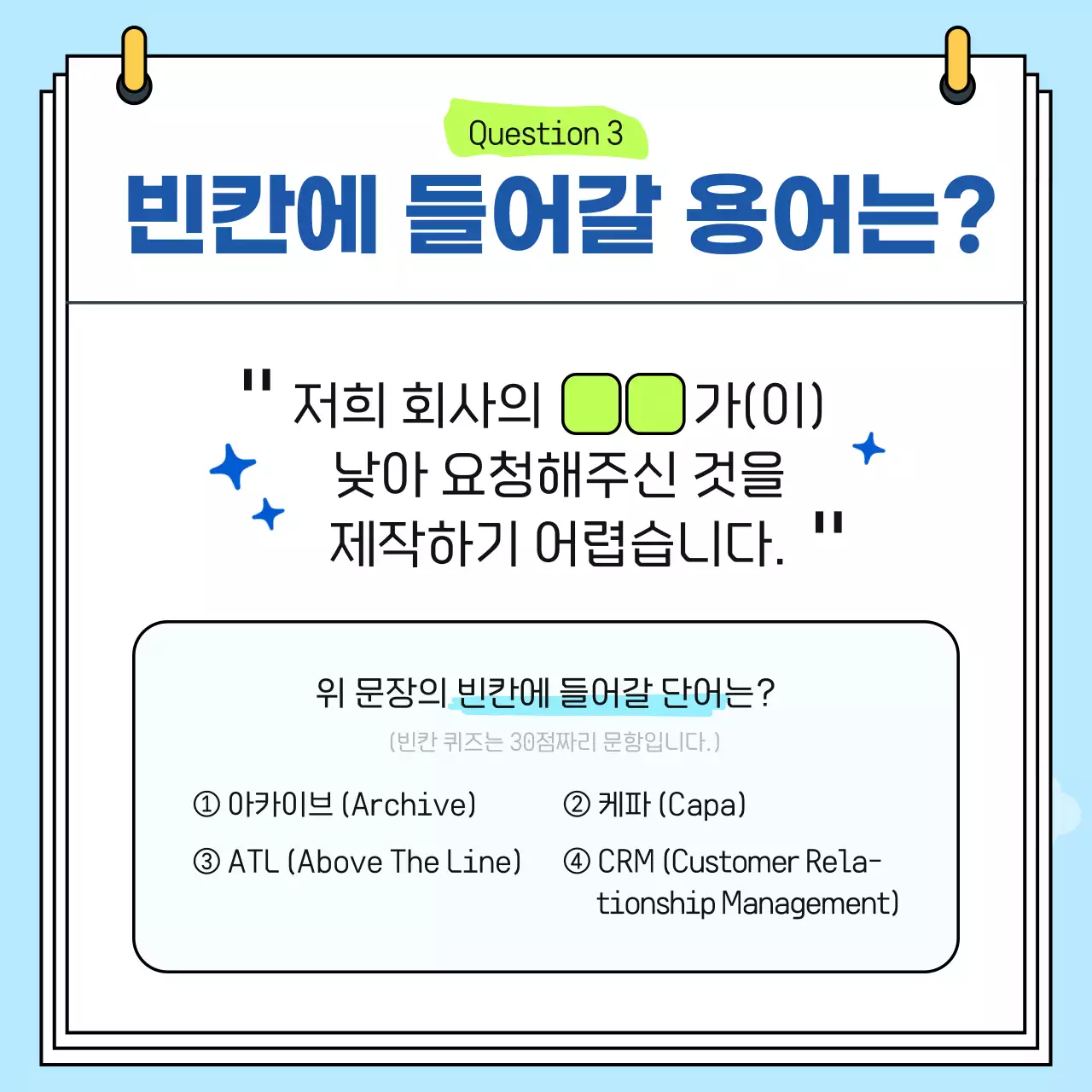 파랑과 연두색의 단순한 비즈니스 용어 퀴즈 게시글