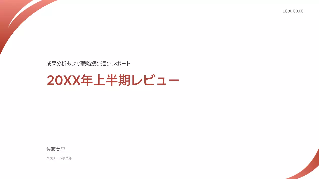 赤 シンプル レポート プレゼンテーション