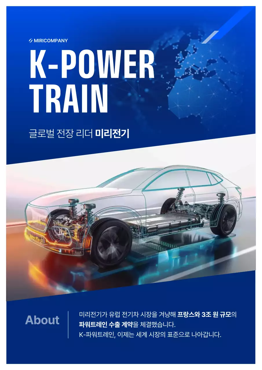 파랑의 모던한 자동차 부품 수출 홍보