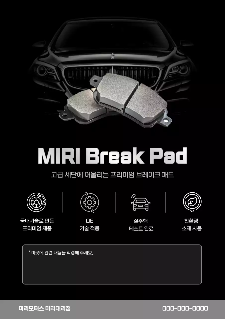 검정 모던 자동차 제품 홍보