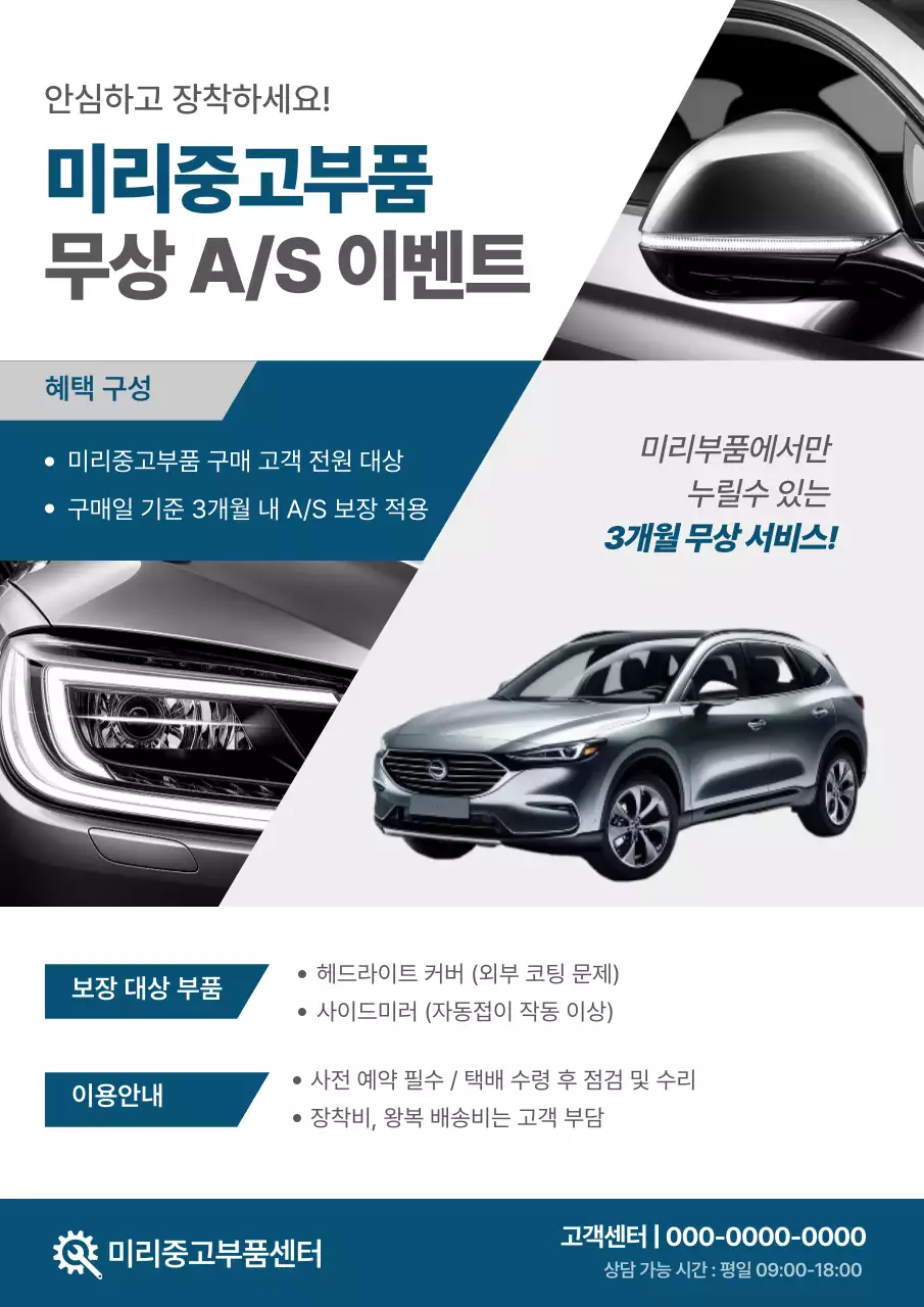 파랑 모던 자동차 이벤트