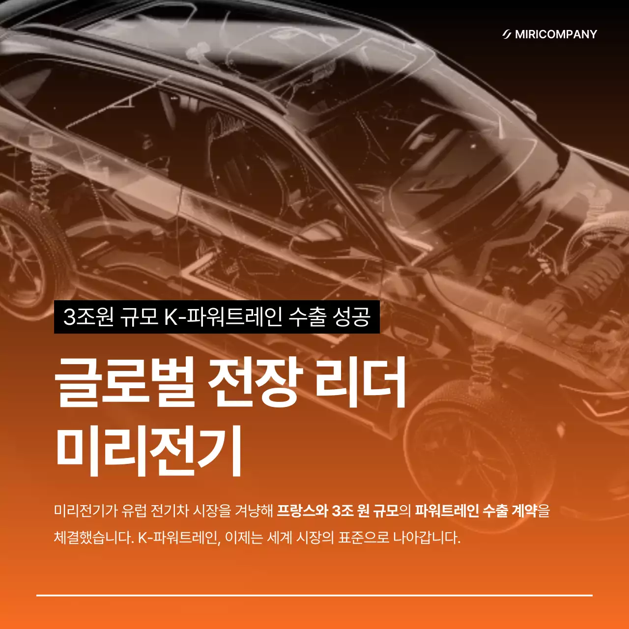 주황의 모던한 자동차 부품 홍보