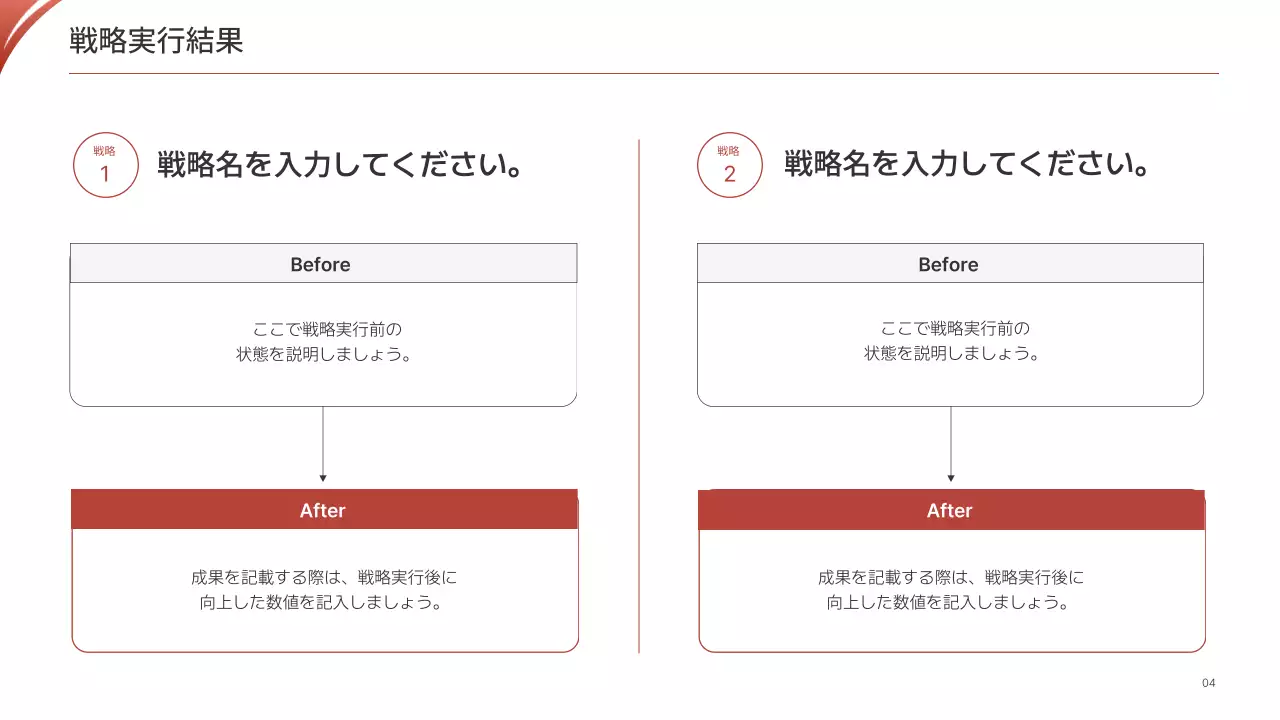 赤 シンプル レポート プレゼンテーション