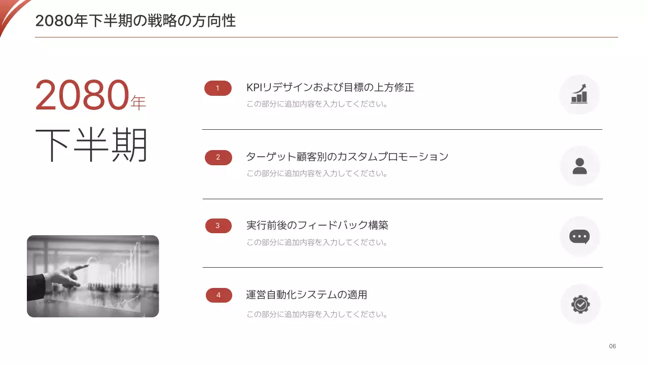 赤 シンプル レポート プレゼンテーション