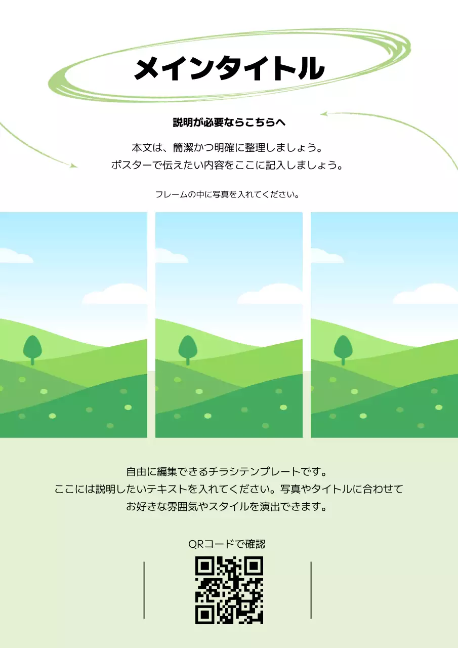 緑 シンプル 広告 チラシ