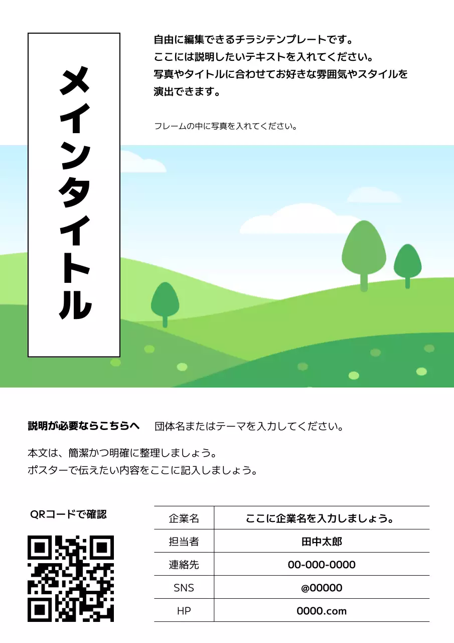 緑 シンプル チラシ デザイン