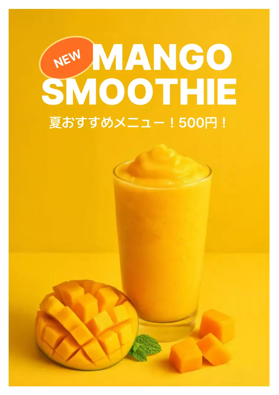 黄色 ポップ スムージー ポスター