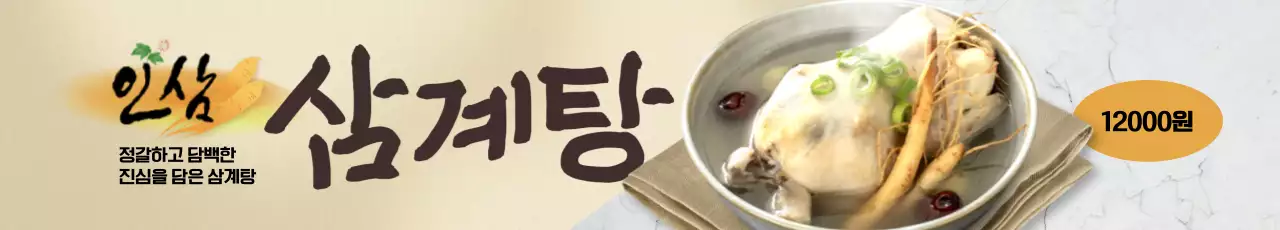인삼 삼계탕 가로현수막