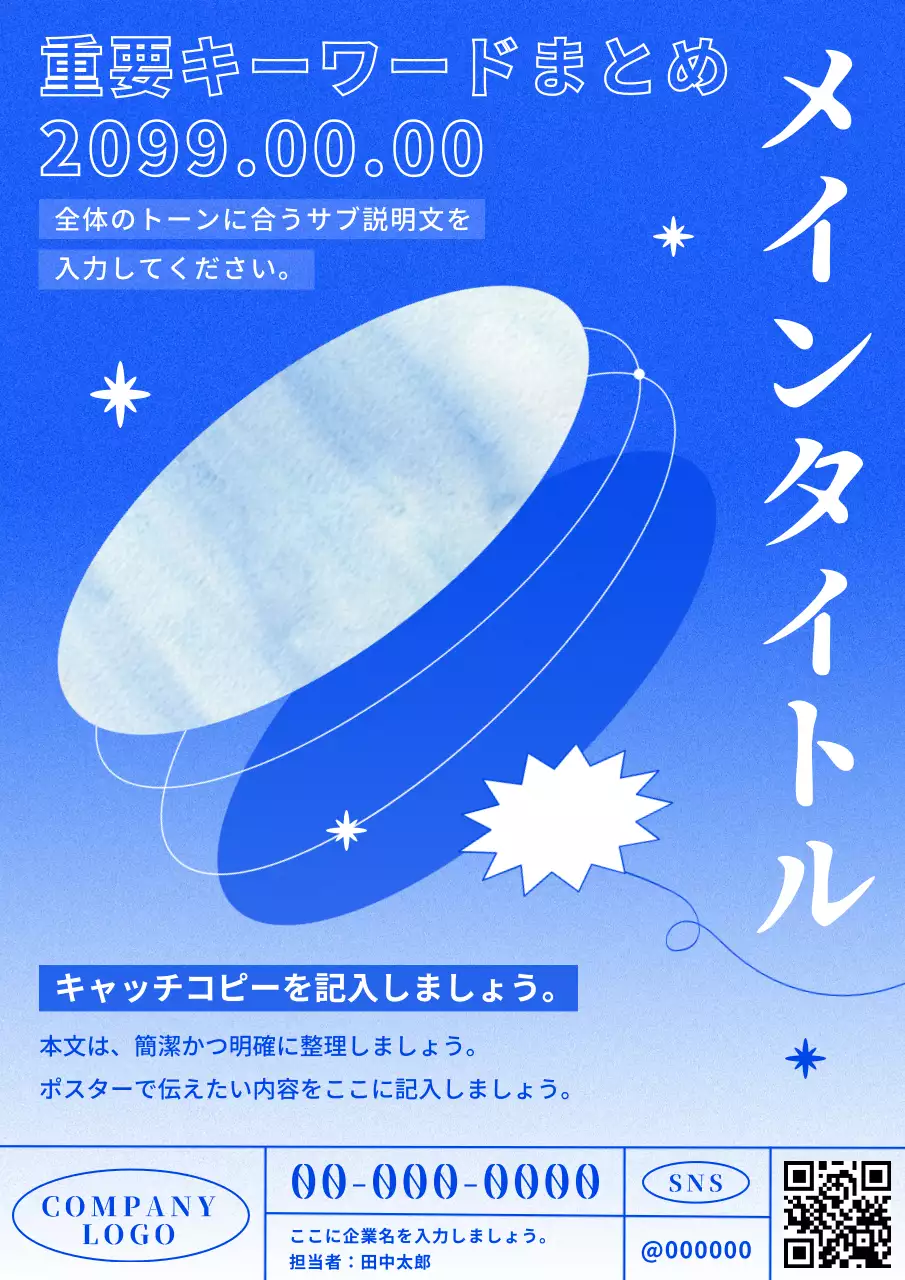 青 モダン 広告 ポスター