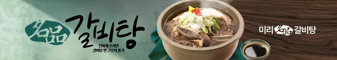 명품갈비탕 가로현수막