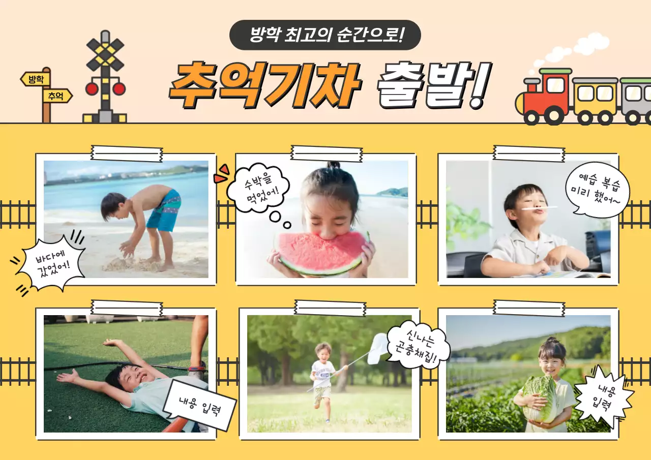 주황 아기자기한 방학 기획