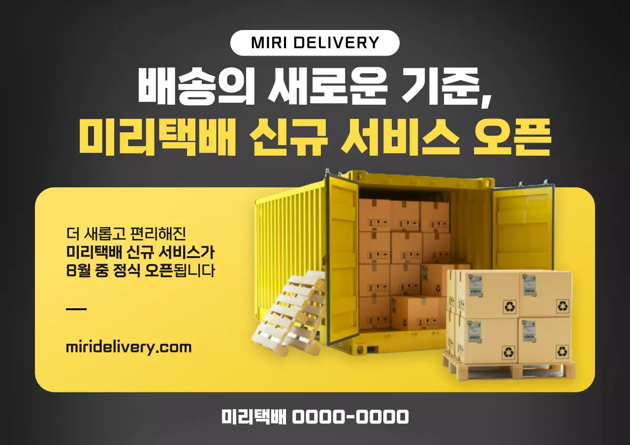 검정 모던 배송 서비스 오픈