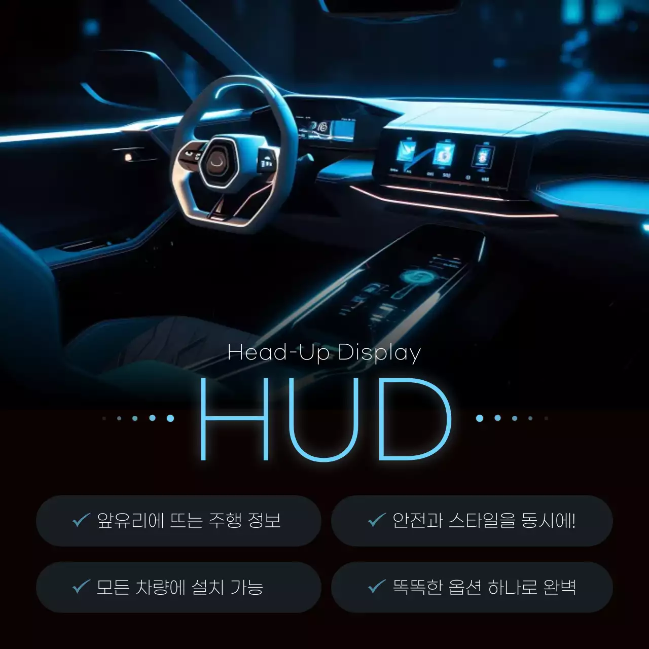 네온 모던 자동차 광고