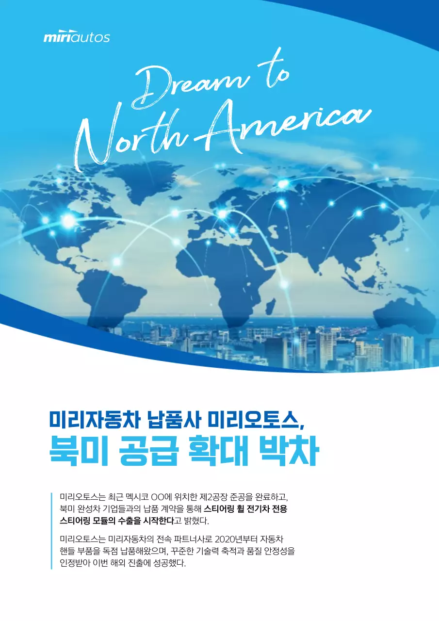 하늘색 모던 글로벌 자동차 회사 홍보