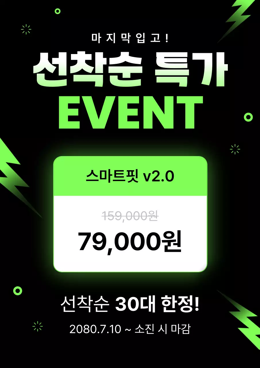 초록 모던 차량액세서리 할인 행사