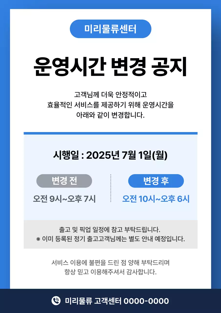 파랑 깔끔 공지 안내